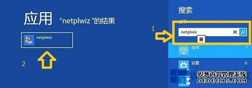 Win8无密码登录(1)