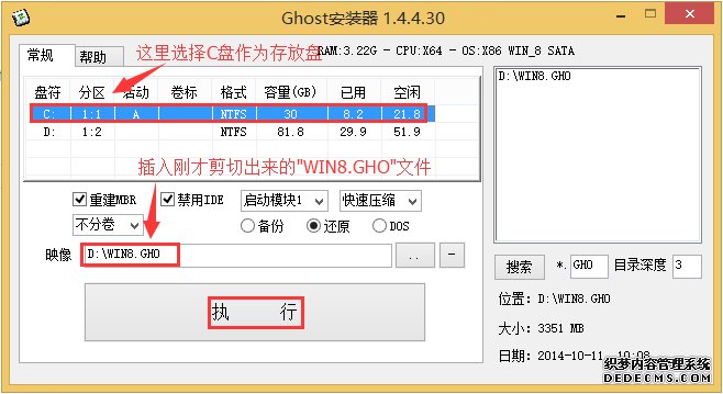 win8硬盘安装(5)