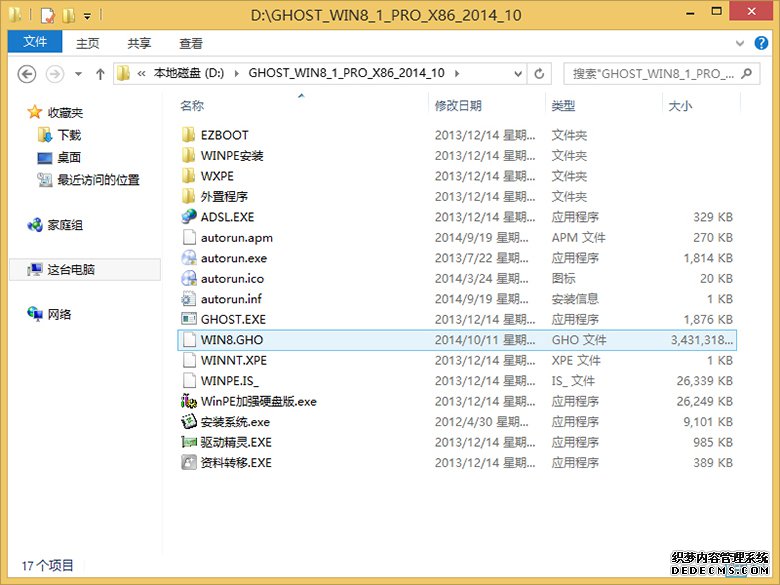 win8硬盘安装(2)