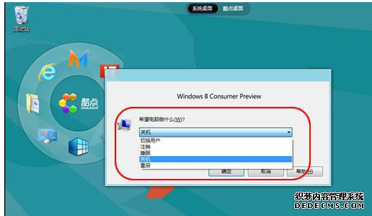 win8如何关机(1)