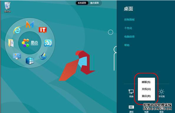 win8如何关机