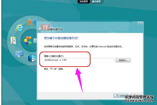 win8如何关机(5)