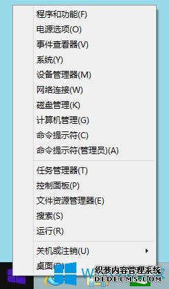 Windows8开始菜单在哪？(2)