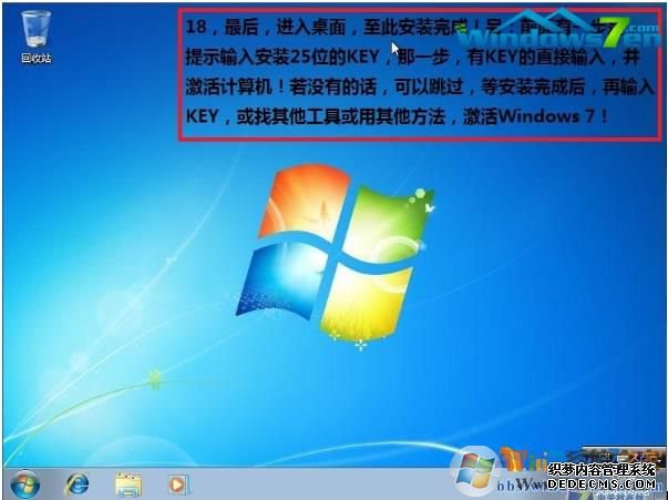 官方原版win7旗舰版系统安装教程(10)