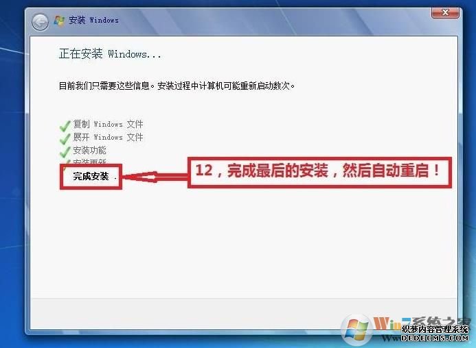 官方原版win7旗舰版系统安装教程(6)
