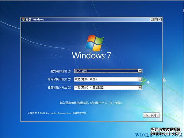 官方原版win7旗舰版系统安装教程(1)