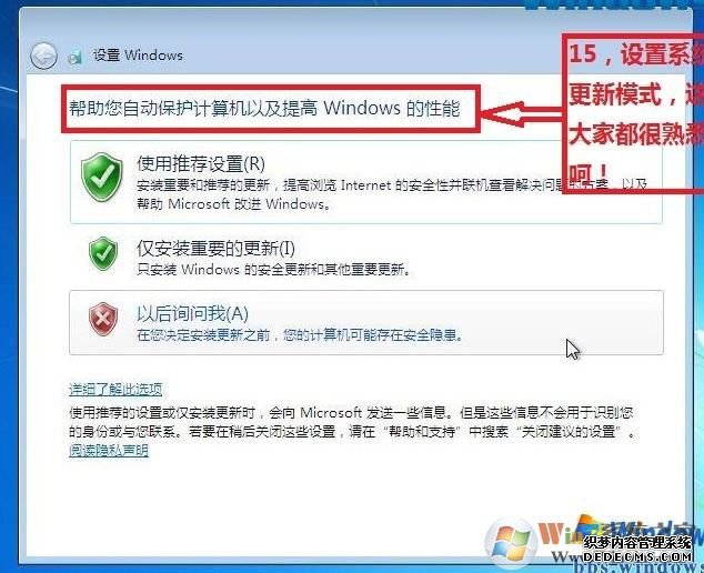 官方原版win7旗舰版系统安装教程(9)