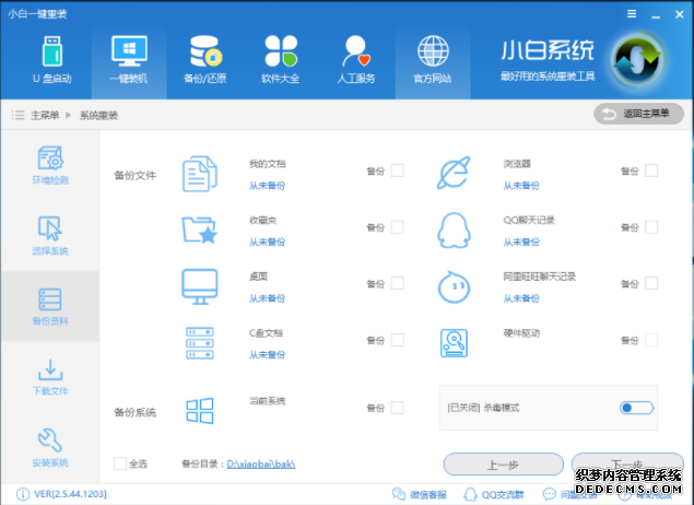 win7重装系统图文教程(2)