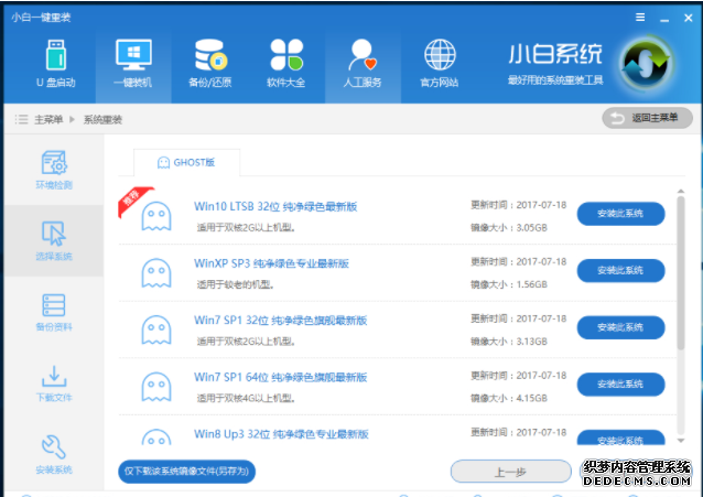 win7重装系统图文教程(1)