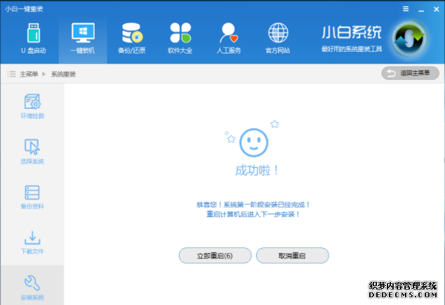win7重装系统图文教程(4)