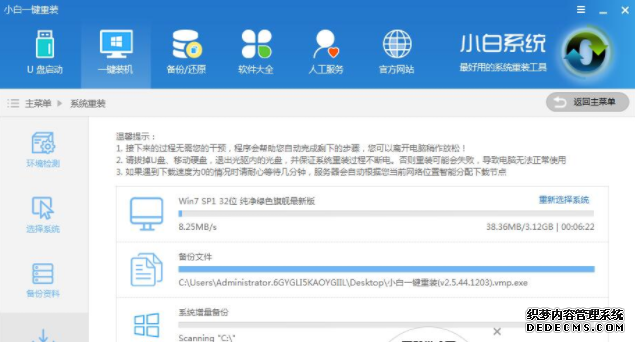 win7重装系统图文教程(3)
