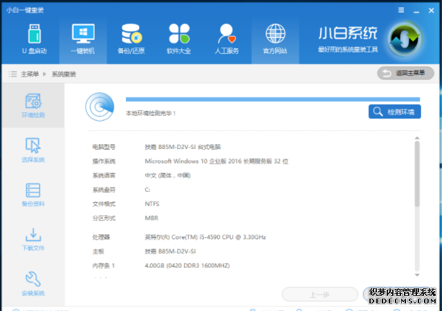win7重装系统图文教程