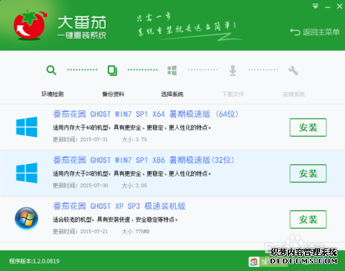 win8转win7系统图文教程(3)