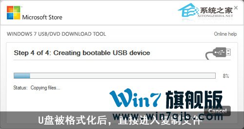 制作windows7安装u盘图解教程(6)