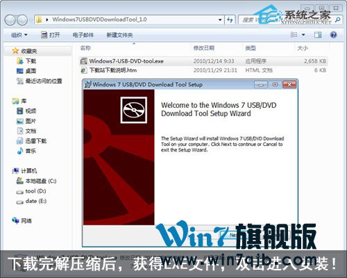 制作windows7安装u盘图解教程