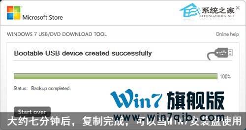 制作windows7安装u盘图解教程(7)