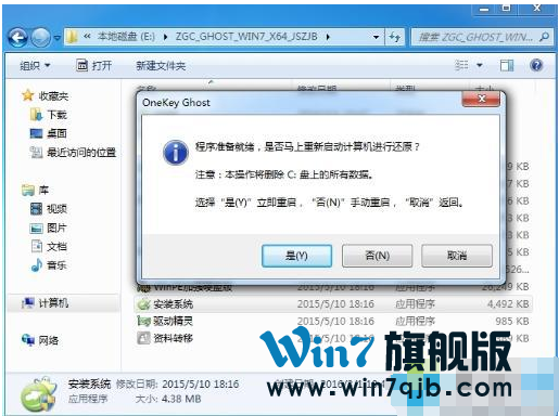 win7 ghost 64安装教程(2)