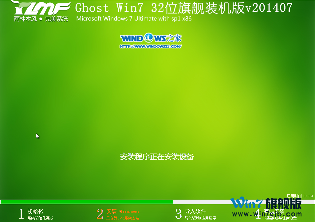 win7纯净版32位旗舰安装教程(8)