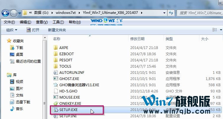 win7纯净版32位旗舰安装教程(1)