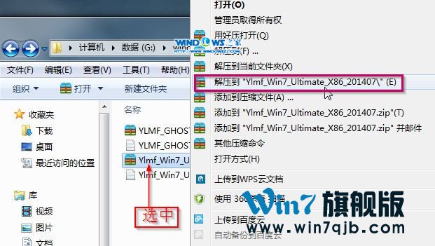 win7纯净版32位旗舰安装教程