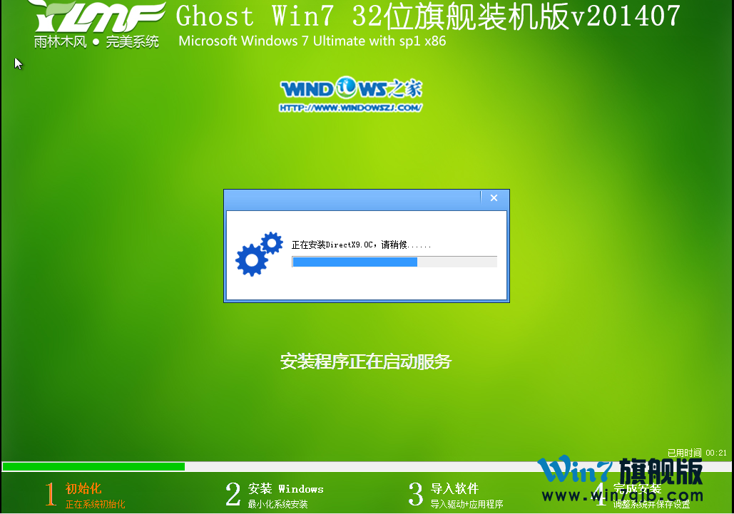 win7纯净版32位旗舰安装教程(7)