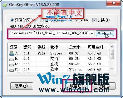 win7纯净版32位旗舰安装教程(3)