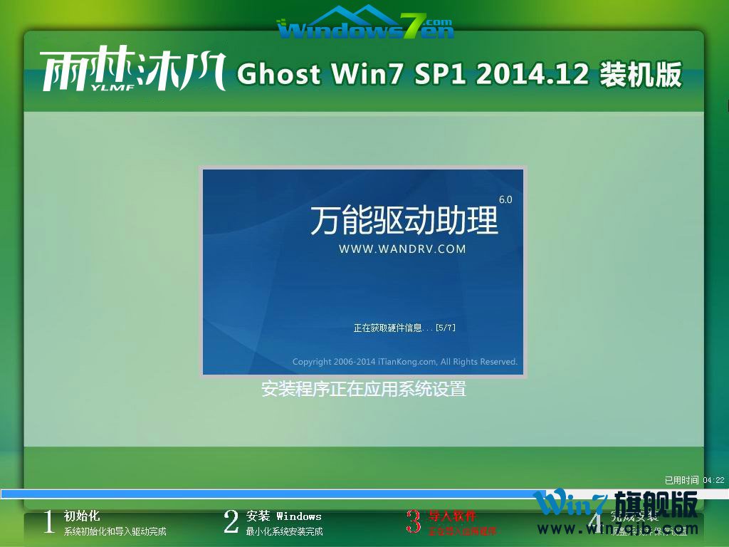 雨林木风Ghost windows7系统旗舰版怎么安装呢?(12)