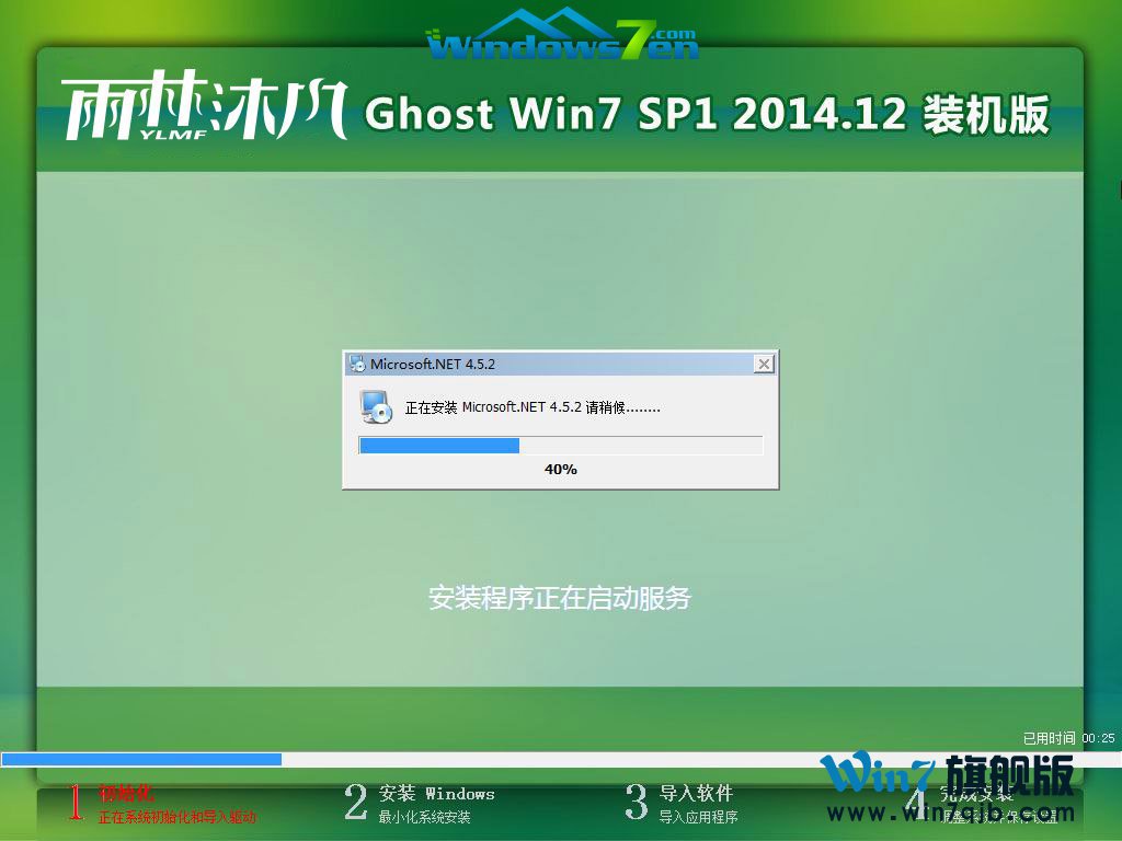 雨林木风Ghost windows7系统旗舰版怎么安装呢?(11)