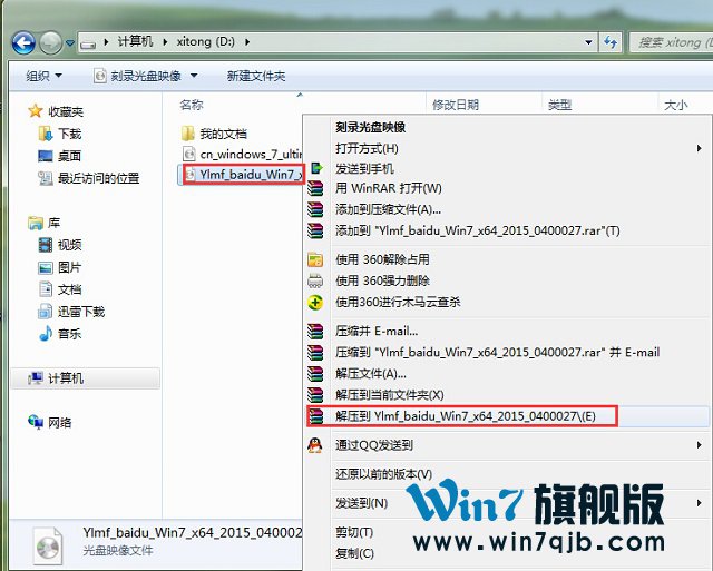 雨林木风Ghost windows7系统旗舰版怎么安装呢?(2)