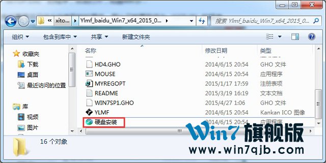 雨林木风Ghost windows7系统旗舰版怎么安装呢?(5)