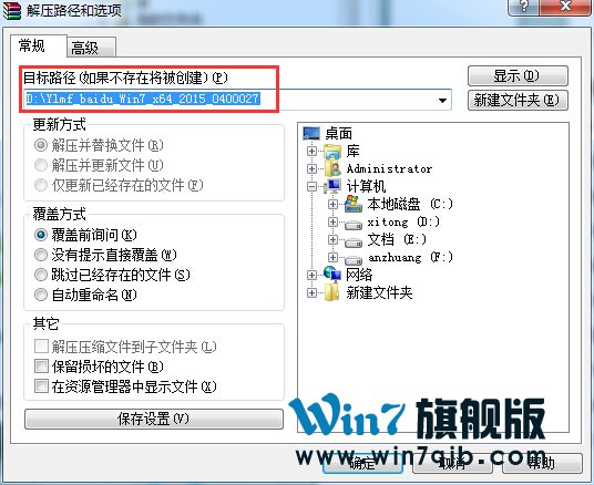 雨林木风Ghost windows7系统旗舰版怎么安装呢?(3)