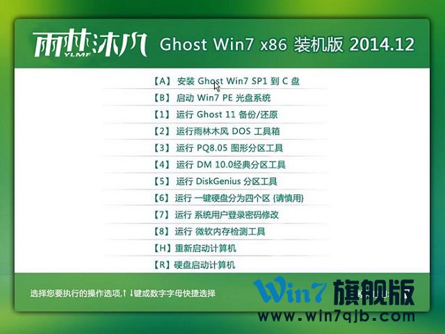 雨林木风Ghost windows7系统旗舰版怎么安装呢?(7)