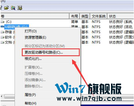 U盘不显示盘符怎么办(2)