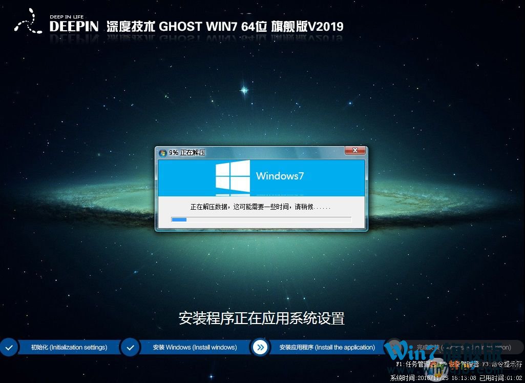 深度技术Ghost win7旗舰版64位系统下载V201908(2)