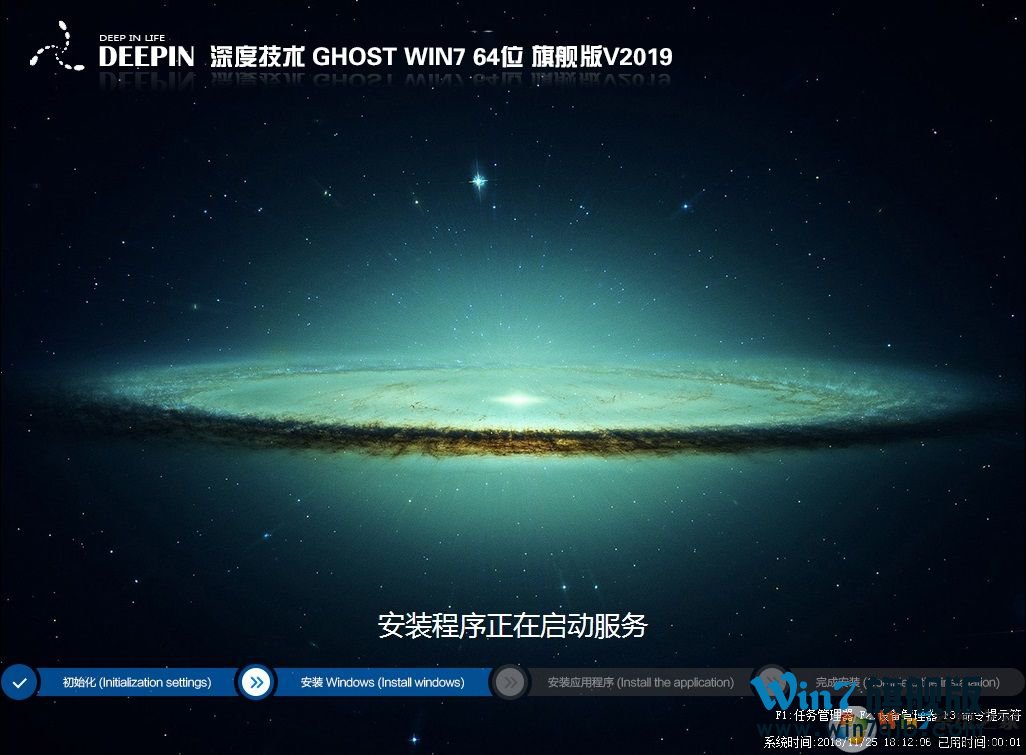 深度技术Ghost win7旗舰版64位系统下载V201908