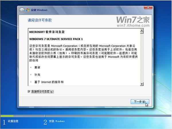 windows7免费安装教程(3)