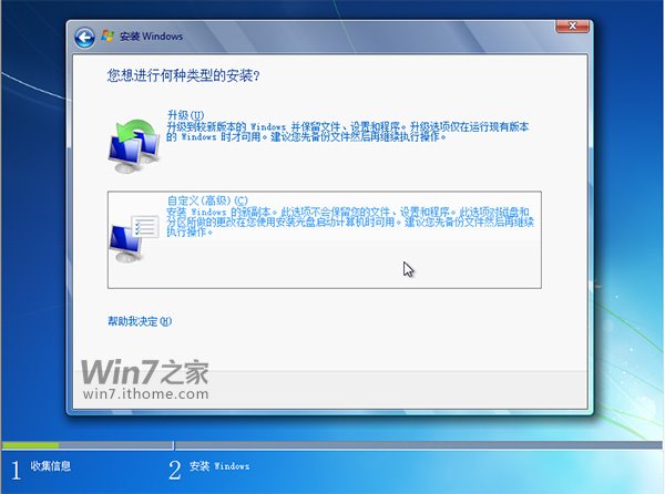 windows7免费安装教程(4)