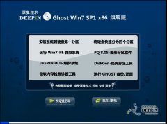 深度技术Ghost win7旗舰版32位系统下载V201908