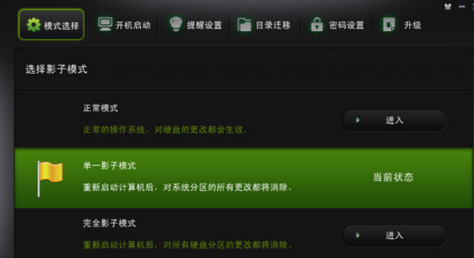 影子系统win7版下载(2)