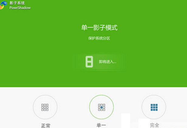 影子系统win7版下载