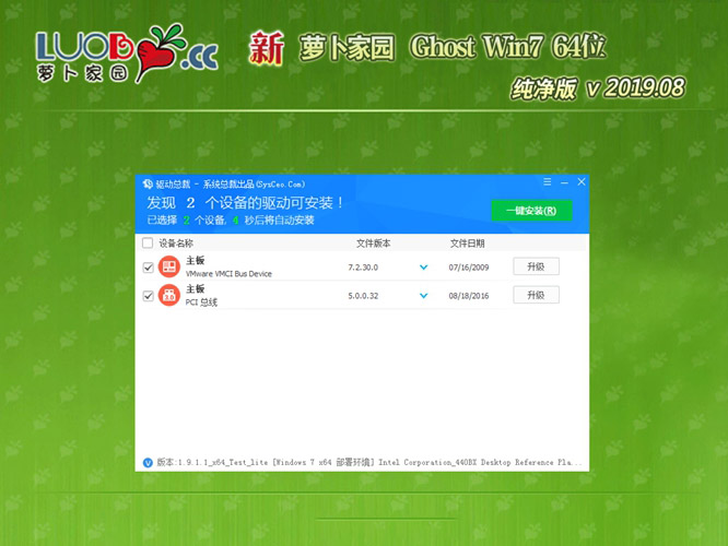 新萝卜家园GHOST Win7纯净装机版64位系统下载V201908(1)