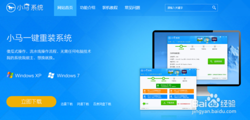 小马一键重装系统win7
