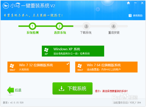小马一键重装系统win7(2)