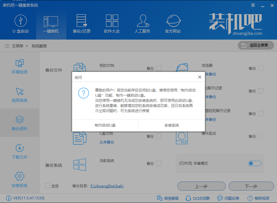 电脑重装系统win7(4)
