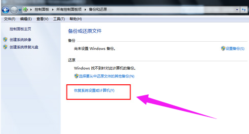 win7系统还原怎么操作(1)