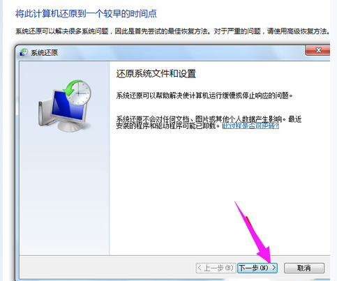 win7系统还原怎么操作(3)