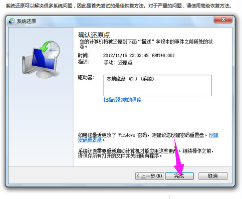 win7系统还原怎么操作(5)