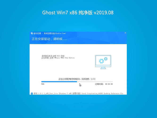 系统之家GHOST Win7纯净版32位系统下载V201908(3)