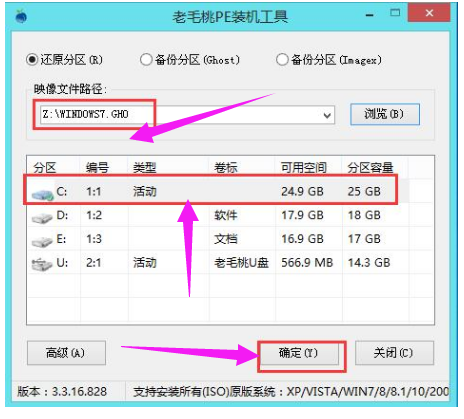 老毛桃一键重装系统win7(5)