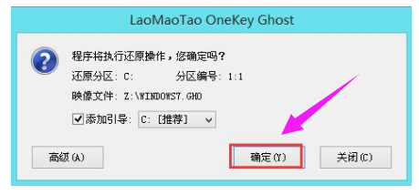 老毛桃一键重装系统win7(6)